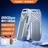 M.2 麦沃雷电5固态硬盘盒80Gbps兼容雷电5 USB4.0 NVMe硬盘盒