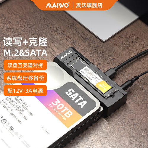 麦沃2.5/3.5/M.2复制硬盘读取器