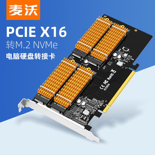 麦沃m.2nvme协议四盘提速扩展卡