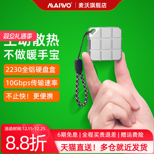 麦沃M.2迷你小巧2230硬盘盒