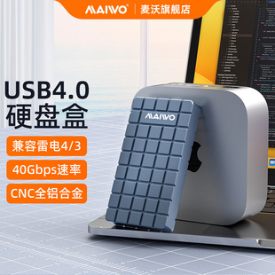 麦沃USB4.0硬盘盒M.2NVME全铝外置兼容雷电4固态读写Typec口K1717
