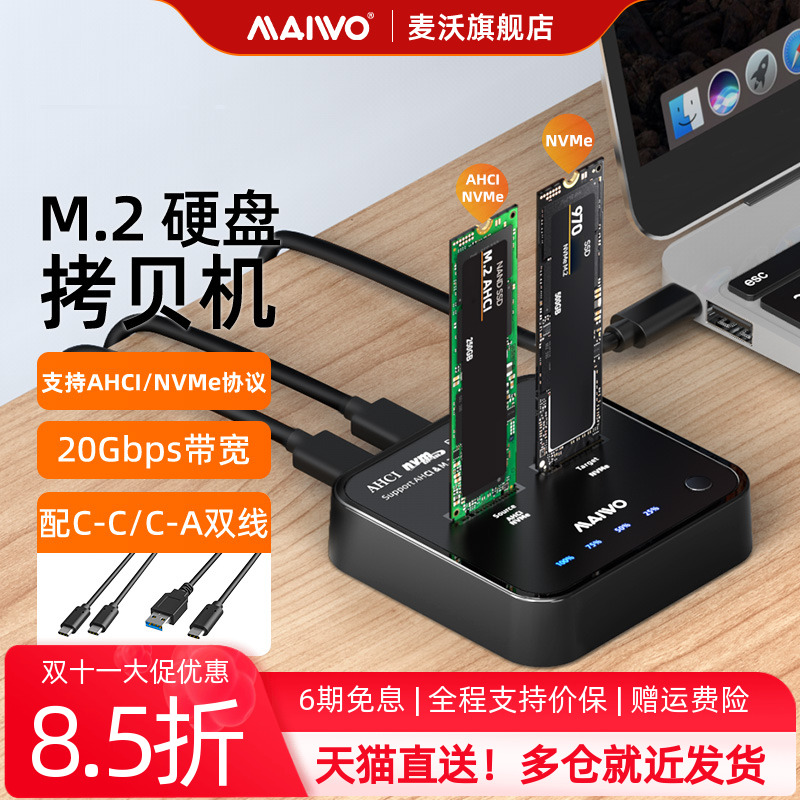 麦沃M.2AHCI固态硬盘拷贝机座子