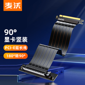显卡延长线250mm显卡转接线显卡竖装 3.0x16 延长线KY09 麦沃pci