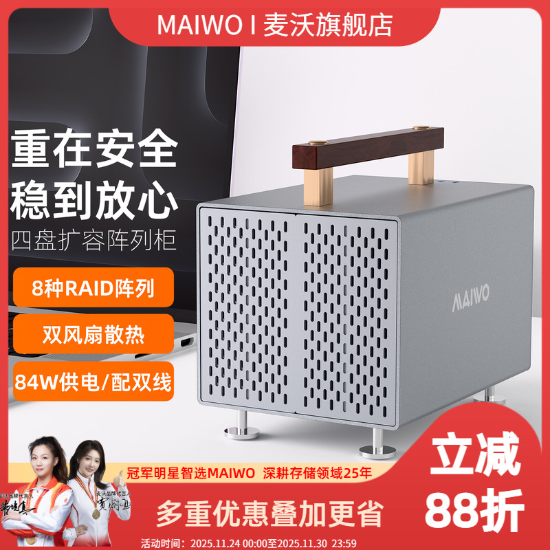 麦沃四盘位硬盘柜机械RAID磁盘阵列柜移动硬盘飞牛NAS扩容存储柜