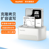 麦沃外接机械移动硬盘盒子阵列柜3.5寸拷贝读取器台式 双盘位底座