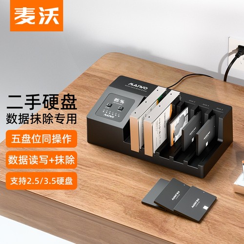麦沃五盘位硬盘座二手盘删除数据