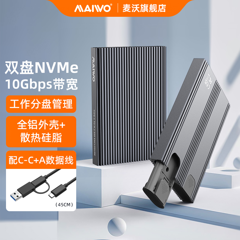 麦沃固态硬盘盒移动全铝外置盒壳