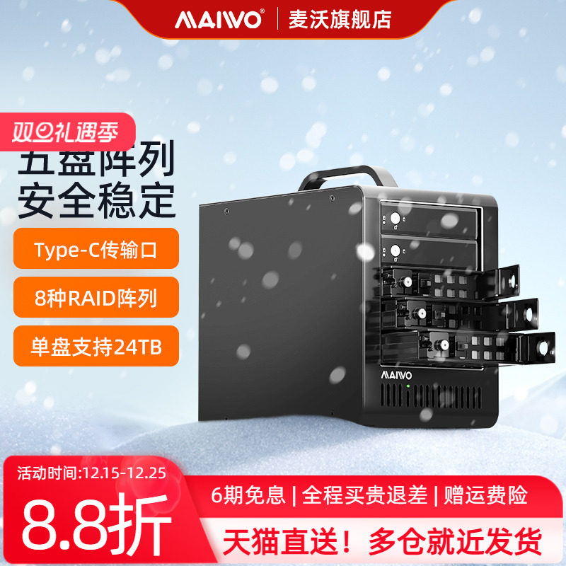 麦沃硬盘多盘位raid阵列柜