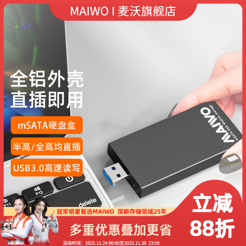 麦沃msata直插硬盘盒usb3.0外置读写存储盒铝合金外壳固态盘K1642