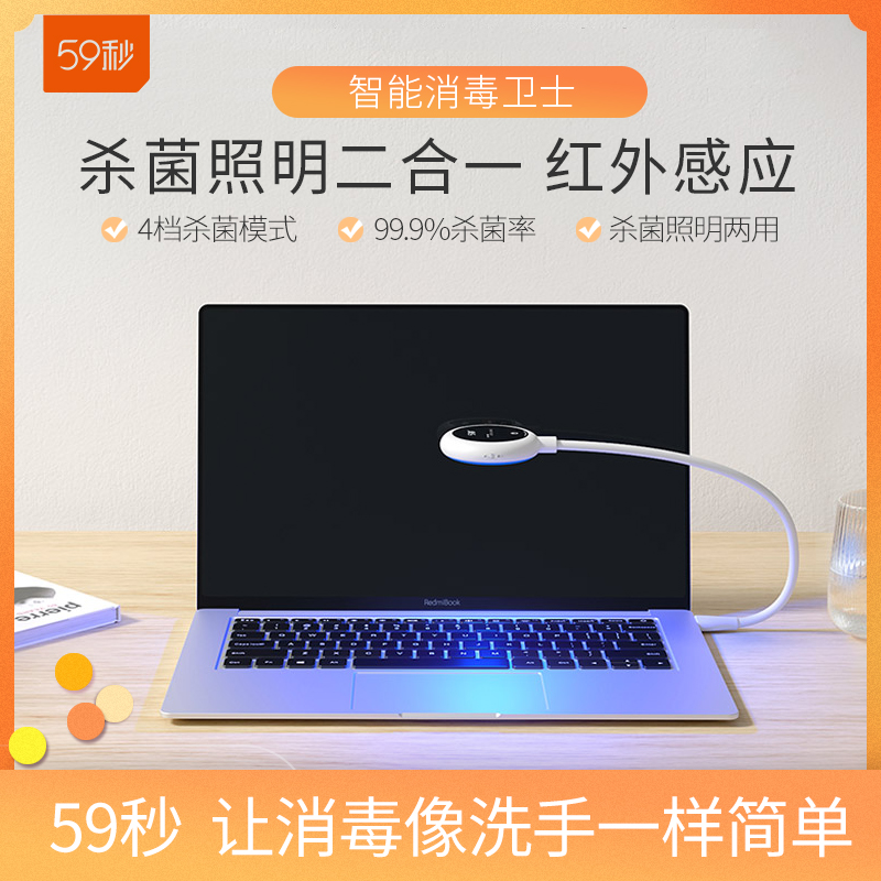 59秒紫外线usb电脑消毒灯便携