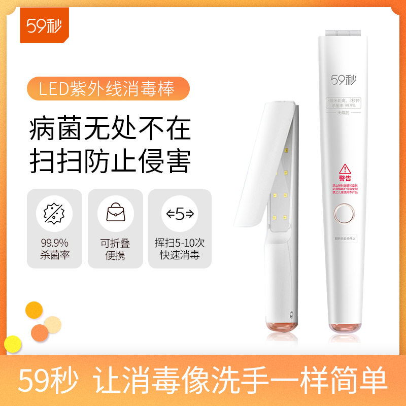 59秒led紫外线消毒棒便携手持杀菌灯器家用出差旅游被子马桶消毒