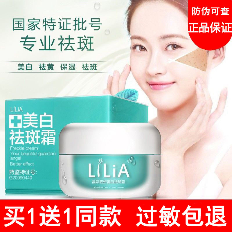 2瓶 lilia美白祛斑霜雀斑黄褐斑淡化色斑去斑去黄面霜乳保湿精华