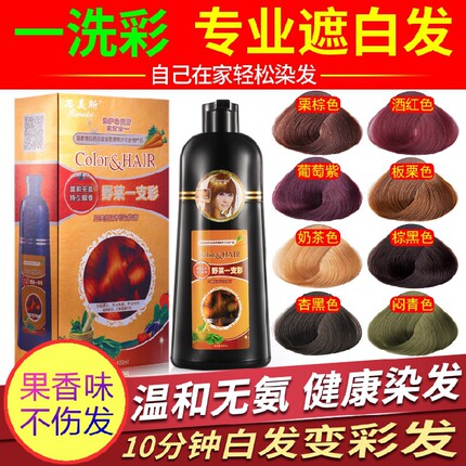 野菜一洗彩染发剂天然植物无刺激一支彩自己在家染发膏洗发水纯色