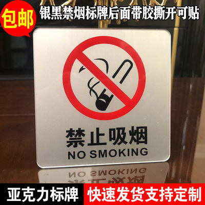 亚克力大中小号请勿吸烟提示牌