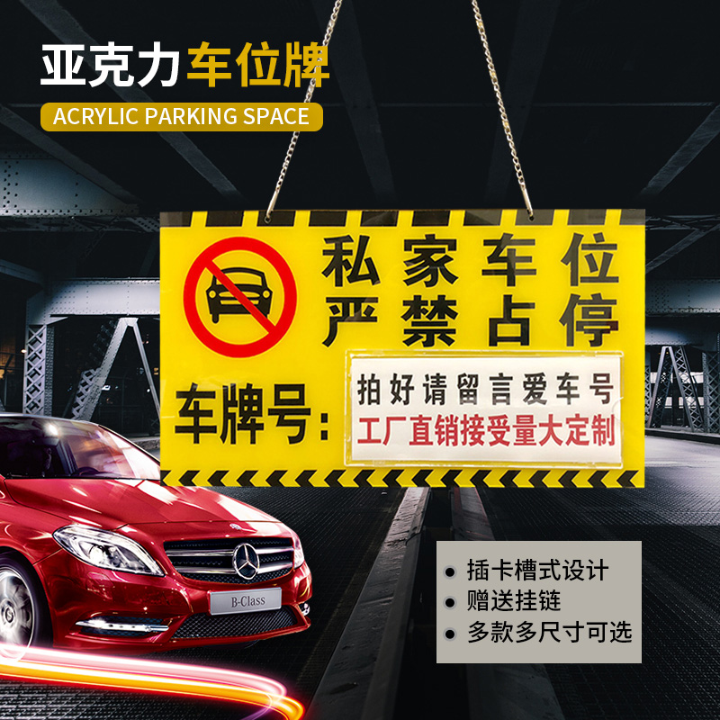 亚克力专用小区号码定制私人车位