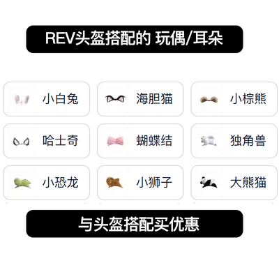 REV锐伍动物盲盒滑雪头盔装饰头顶搭配玩偶