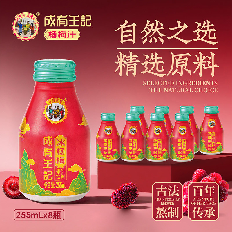 贵州成有王记冰杨梅汁255ml冰镇饮料整箱
