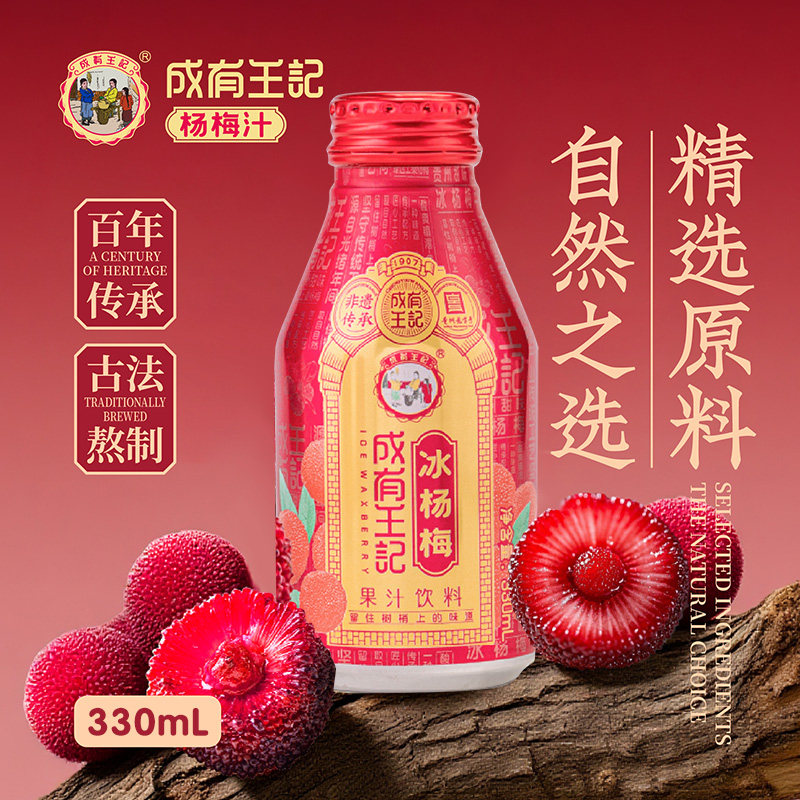 无添加成有王记果汁杨梅汁果汁