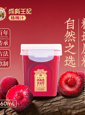 贵州成有王记网红冰杨梅260ml*12瓶冰镇果汁饮料冰杨梅汁酸梅汤