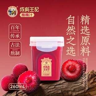 贵州成有王记网红冰杨梅260ml*12瓶冰镇果汁饮料冰杨梅汁酸梅汤