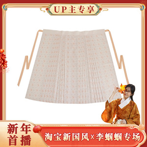 淘宝新国风x李蝈蝈专场【 露华浓】明制马面裙