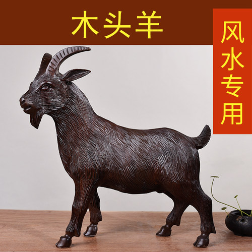 羊摆件黑檀木雕十二生肖羊红木动物实木工艺品家居客厅摆设装饰品