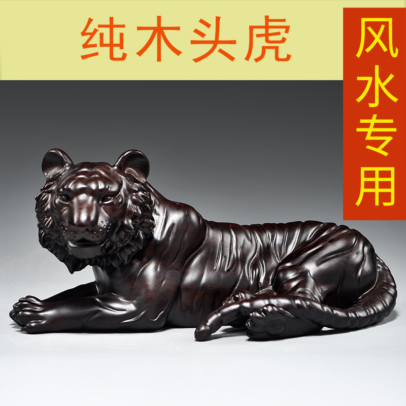 实木老虎摆件黑檀木雕卧虎闭口实木头生肖虎工艺品红木客厅装饰品