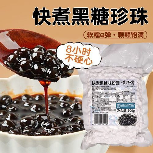 贵师傅免煮黑珍珠粉圆