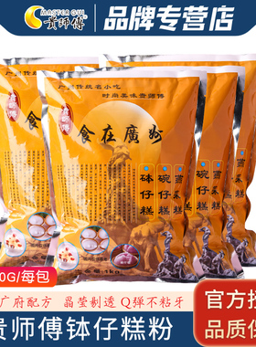 贵师傅钵仔糕粉1kg商用摆摊整箱水晶钵仔糕粉果酱专用预拌粉整箱