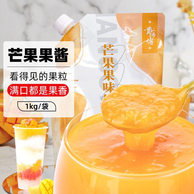 贵师傅芒果果酱1kg面包吐司果酱含果粒果肉烘培甜点奶茶店专用