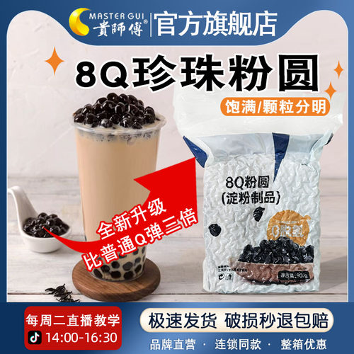 8Q珍珠900g珍珠奶茶店专用