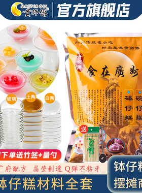 贵师傅钵仔糕粉500g材料全套模具碗果酱水晶波仔糕专用粉家用商用