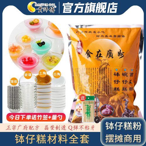 贵师傅钵仔糕粉套餐摆摊商用