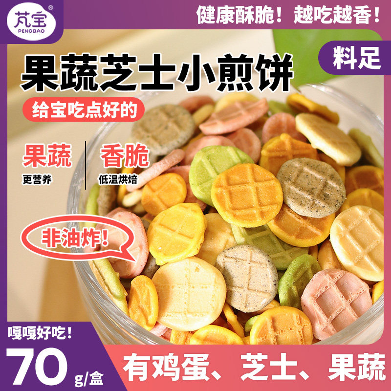 芃宝果蔬芝士小煎饼磨牙零食手工无添加食宝宝饼干,婴童食品,磨牙棒,淘宝优惠券,粉丝福利购,淘宝优惠卷