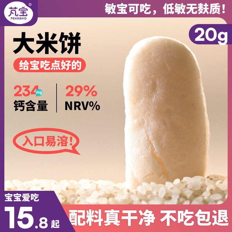 含钙配方纯大米饼入口即化无添加