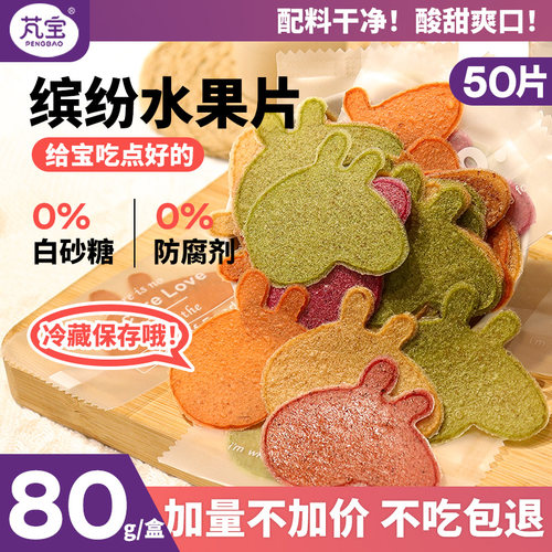 无添加零食果丹皮解馋蜜饯水果片