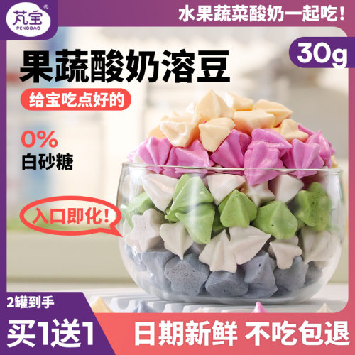果蔬酸奶溶豆手工无添加