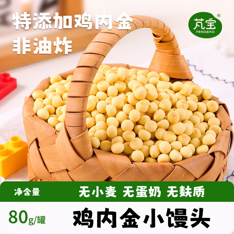 芃宝鸡内金小馒头搭配婴儿辅食磨牙小米梨汁童宝宝手指饼干零食