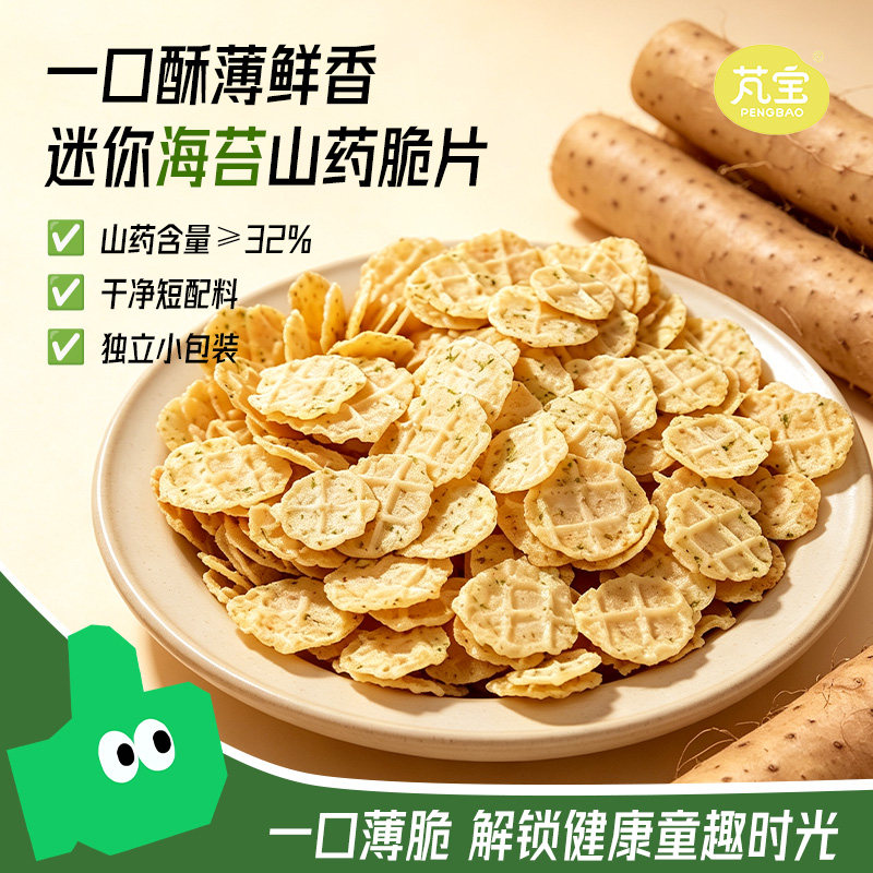 芃宝宝海苔山药薄片脆饼干风吹饼儿童零食小吃非油炸纯手工无添加