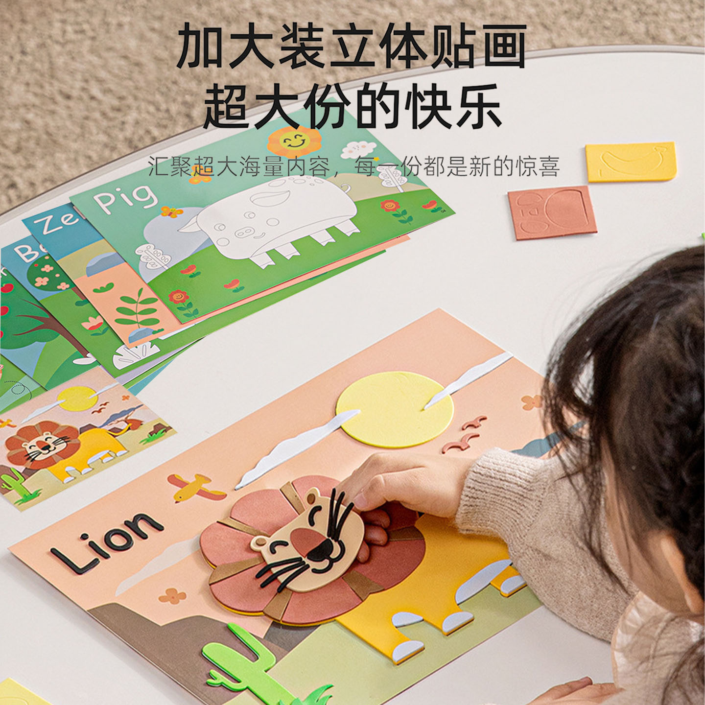 A4大号EVA手工贴画儿童diy公主贴纸玩具立体3D男女孩幼儿园材料包