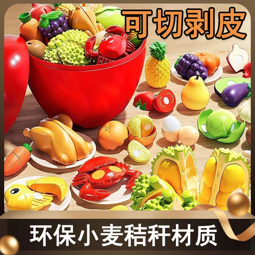 【4件套】麦秸秆儿童剥皮水果蔬菜切切乐玩具仿真过家家早教益智