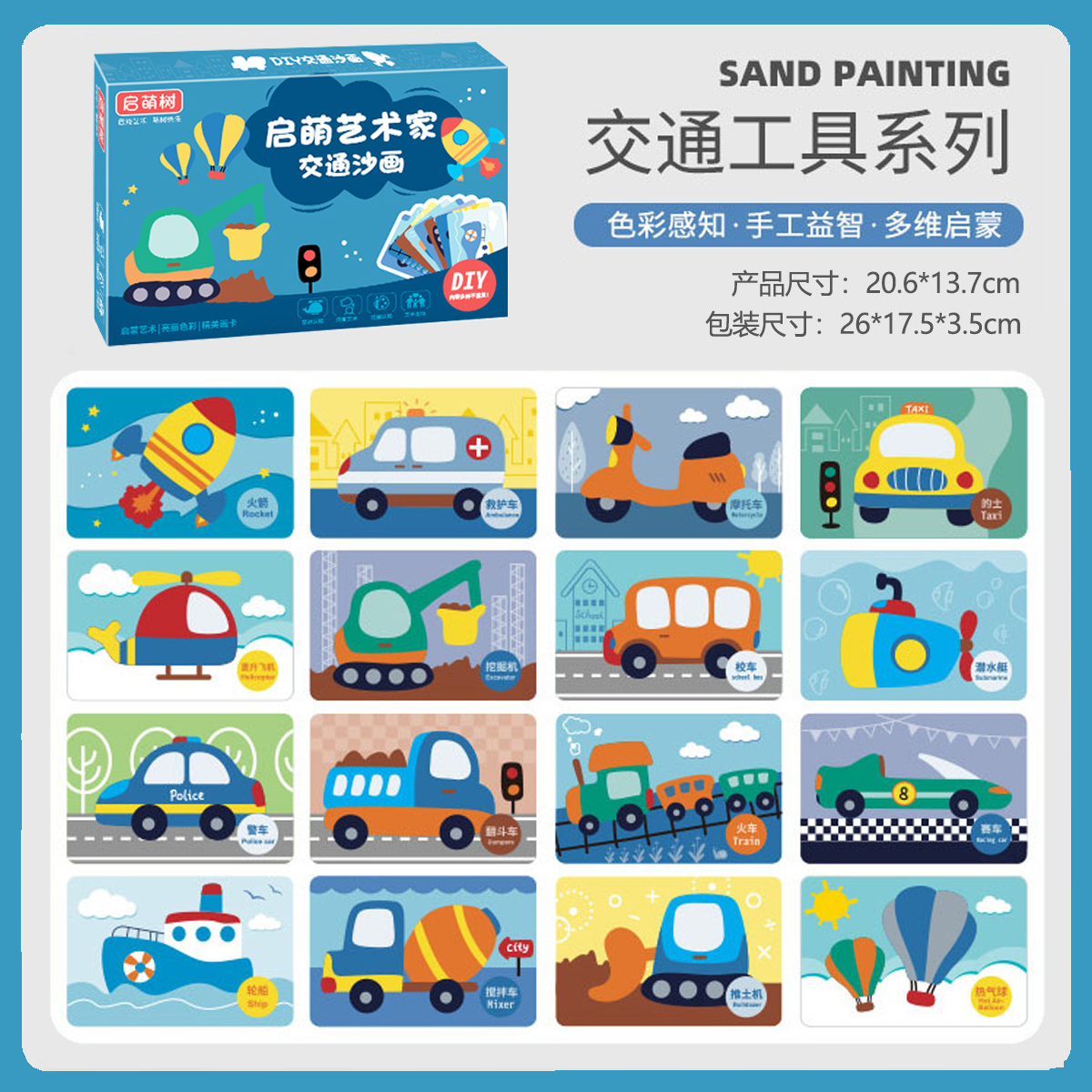 儿童沙画无毒彩沙益智玩具男孩女孩幼儿园diy手工涂鸦填色贴画3岁