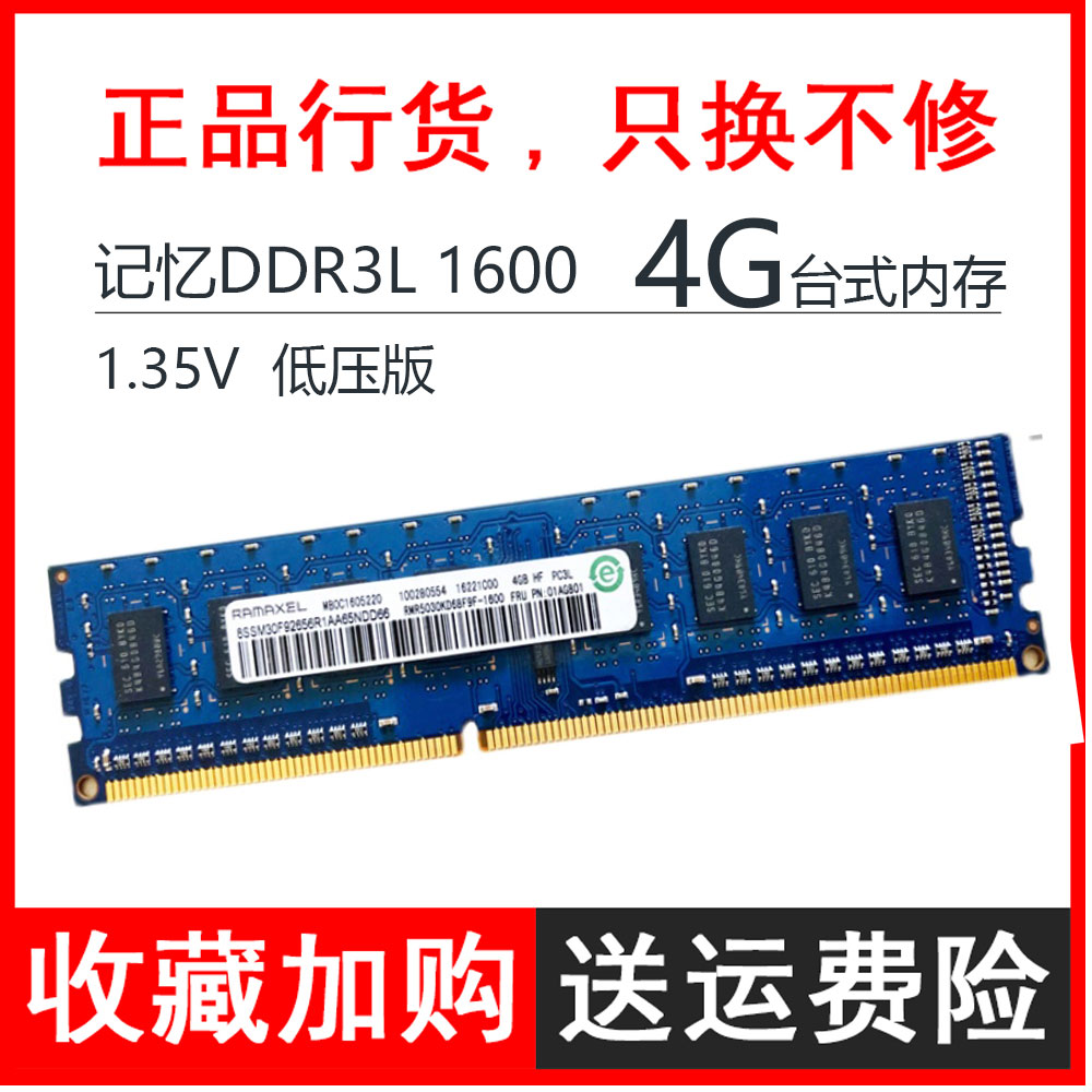 正品 记忆科技 Ramaxel  DDR3L 1600 4G 台式机内存条PC3-12800U 电脑硬件/显示器/电脑周边 内存 原图主图