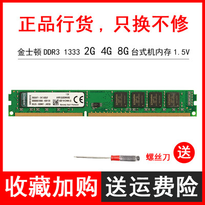 金士顿ddr3台式机内存条