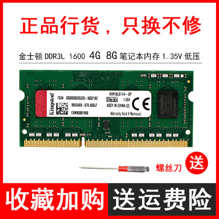 金士顿 ddr3L 1600 8G低压内存条KVR16LS11/4g内存 PC3L-12800s