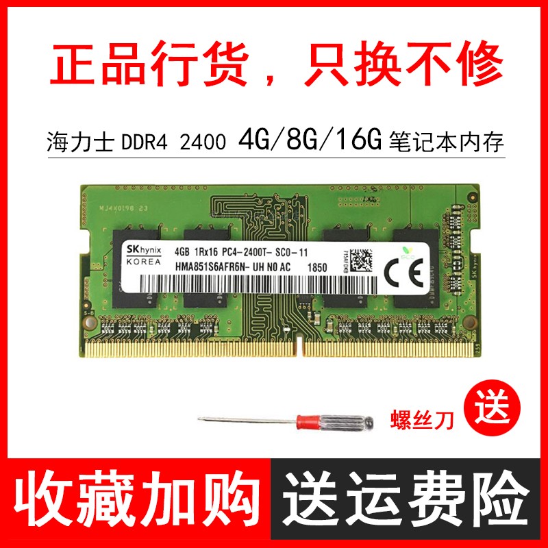 原厂海力士DDR4 2400 8G 笔记本内存条 4g 16G PC4-2400T 1.2v 电脑硬件/显示器/电脑周边 内存 原图主图