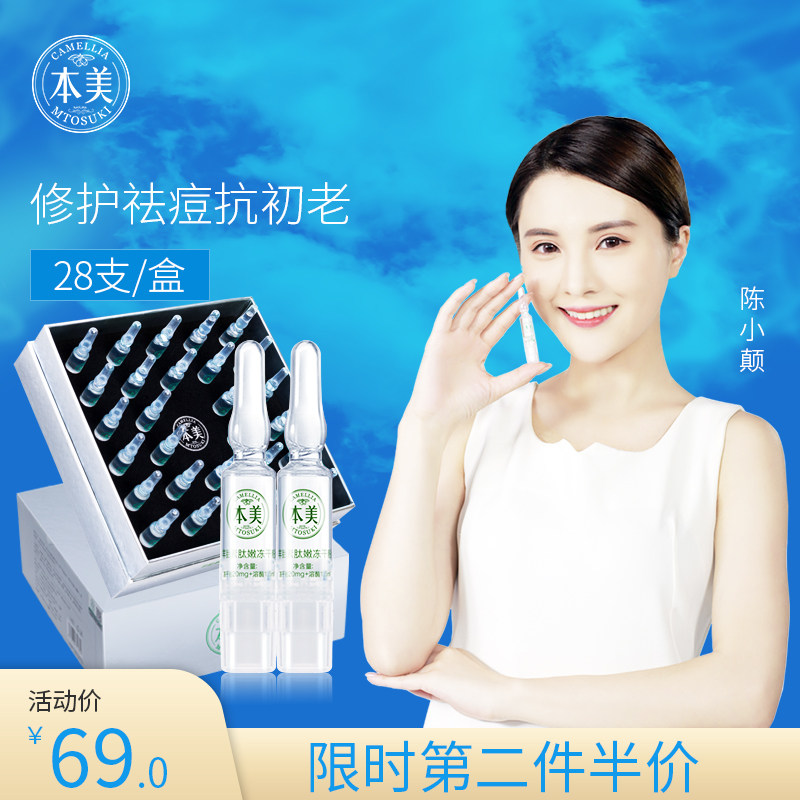 本美羊胎素冻干粉套盒寡肽修复精华原液祛痘印痘坑旗舰店官网正品