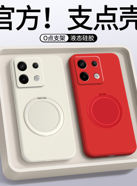 支点壳适用红米note13手机壳note13pro简约纯色磁吸支架保护套redminote13防摔男女液态硅胶por软壳全包高级