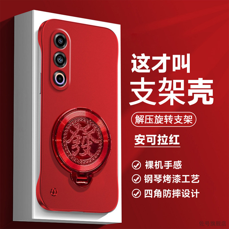 新年红色适用魅族21手机壳21pro金属漆无边框meizu21note解压陀螺旋转支架MZ21男女创意磨砂por半包外壳简约