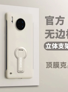 适用华为mate30手机壳mate30pro新款支架无边框超薄肤感硬后壳huawei男女魅特mate30epro 5G简约por外壳商务